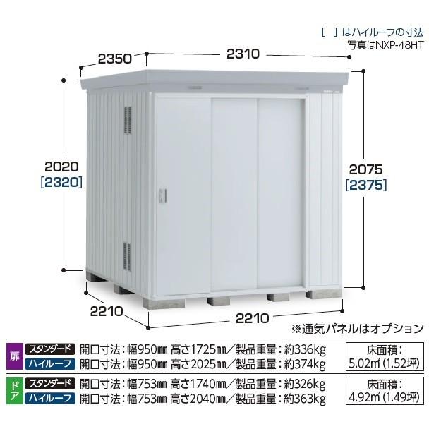 断熱材付物置 Nxp 48sd まいどdiy Diy 工具 ネクスタプラス スチール物置 イナバ物置 Nxp 48sd 一般型 ドアタイプ スタンダード