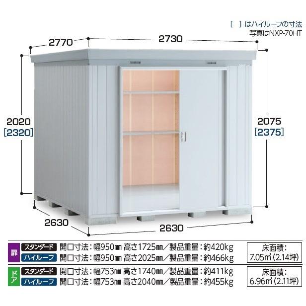 イナバ物置 ネクスタプラス Nxp 70ht 断熱材付物置 ハイルーフ 扉タイプ 一般型 Nxp 70ht まいどdiy 通販 Yahoo ショッピング