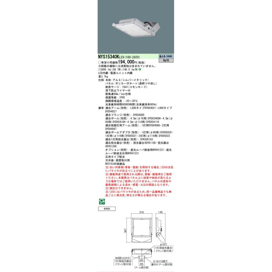 Panasonic（パナソニック） NYS15340KLE9 投光器 LED(昼白色) 天井直付