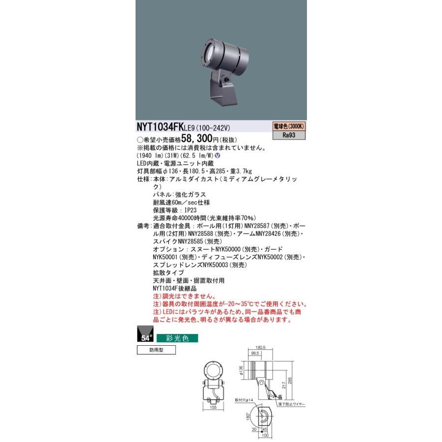 ダイゾー ナチュラル パナソニック LEDスポット 景観・植栽用 電球色