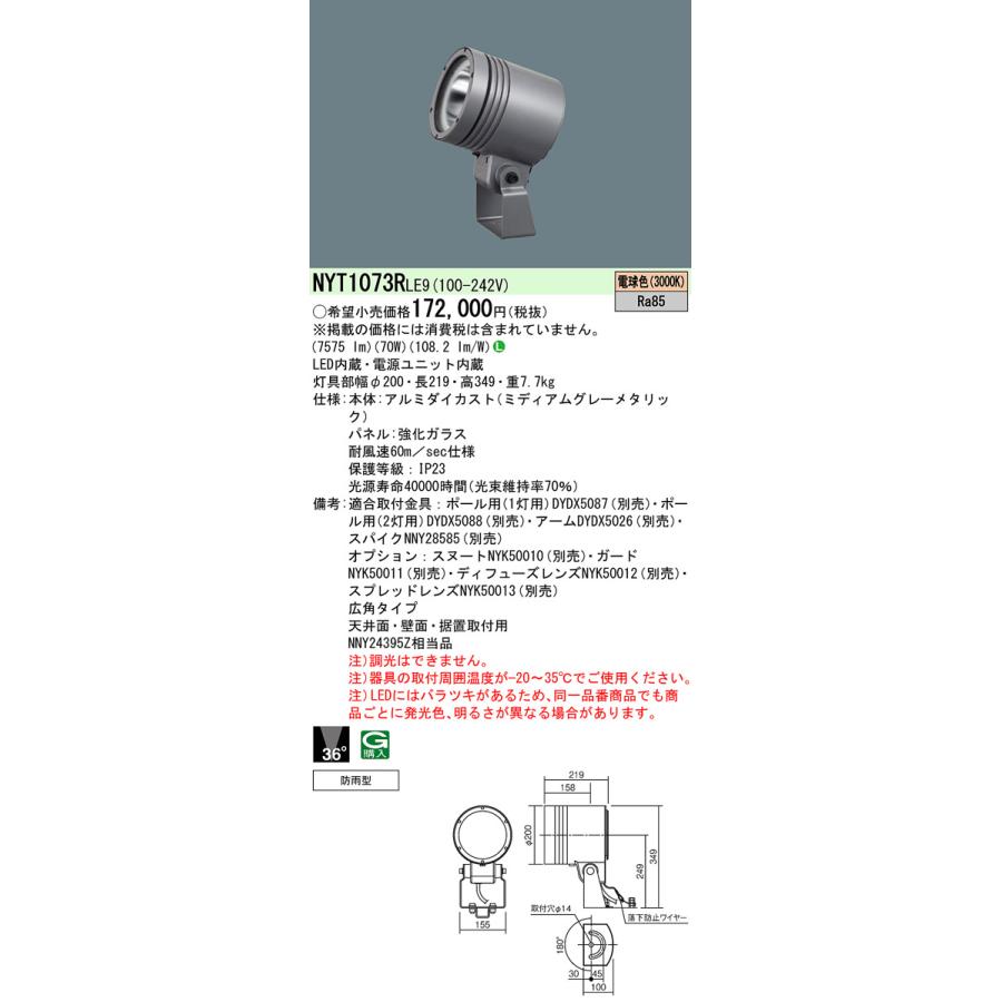 Panasonic（パナソニック） NYT1073RLE9 スポットライト 据置取付型