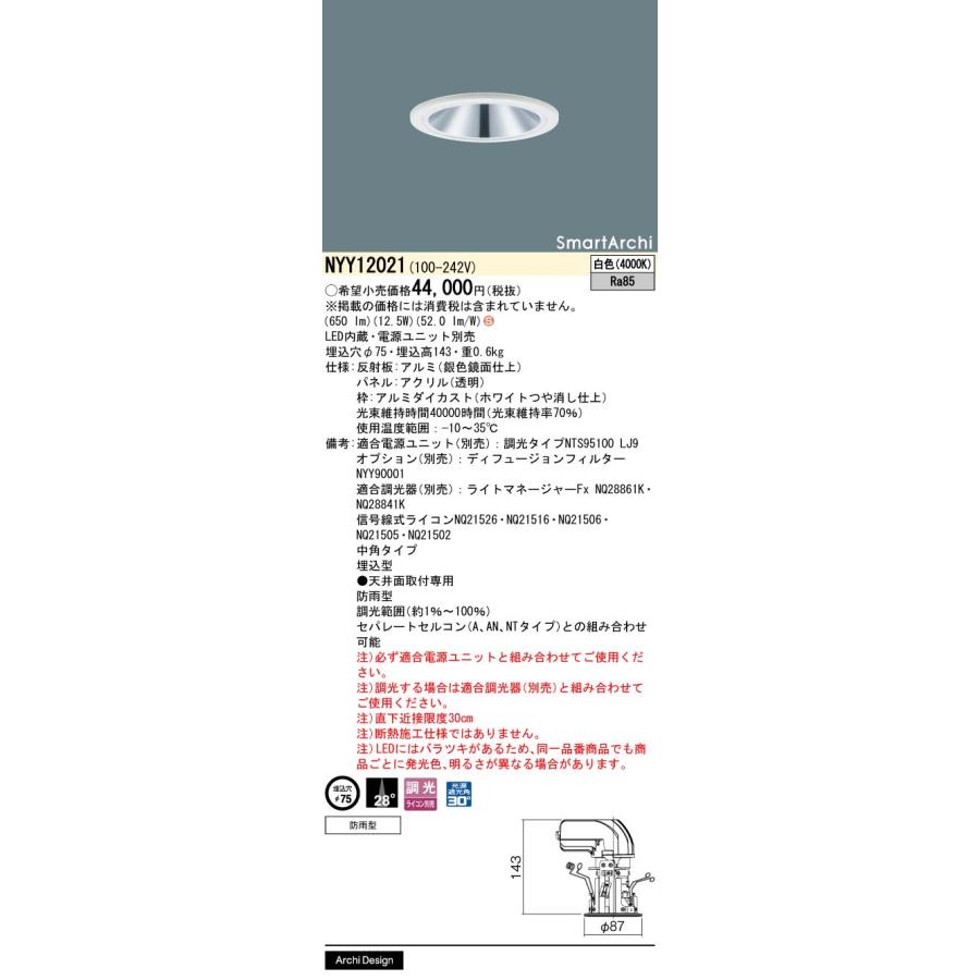 Panasonic ダウンライト 21個　　 パナソニック Panasonic ダウンライト 21個 パナソニック | ヤマダウェブコム