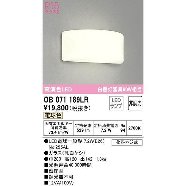 ODELIC（オーデリック） OB071189LR(ランプ別梱) ブラケットライト 非 