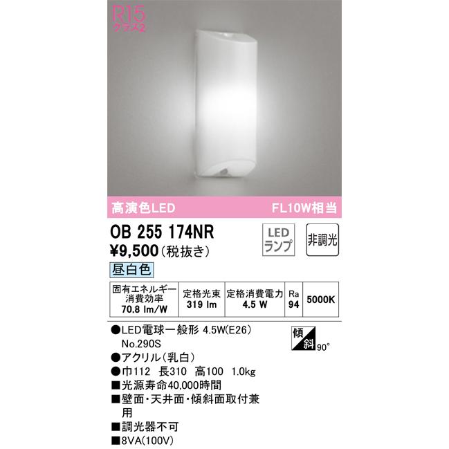ODELIC（オーデリック） OB255174NR(ランプ別梱) ブラケットライト 非
