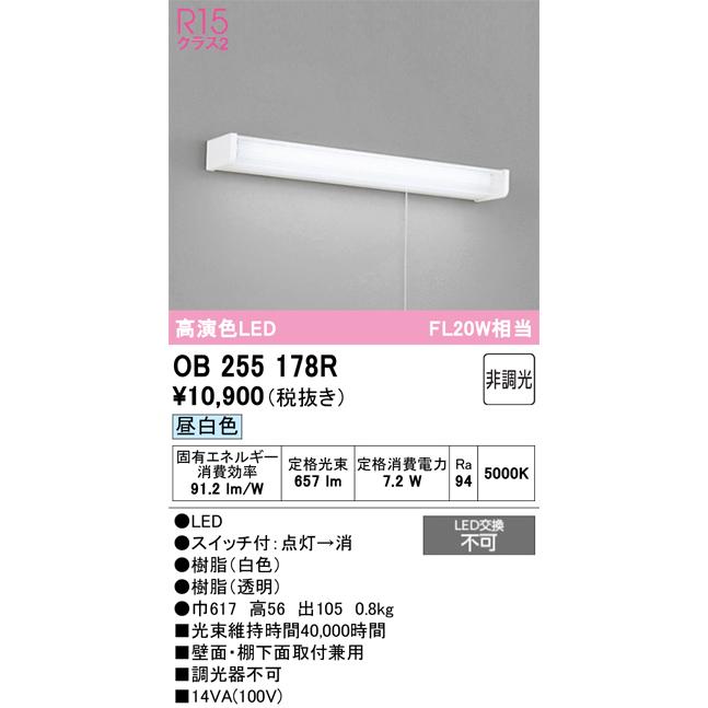 ODELIC（オーデリック） OB255178R キッチンライト LED一体型 非調光