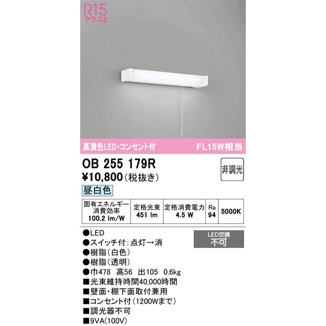 ODELIC オーデリック OB255179R キッチンライト LED一体型 非調