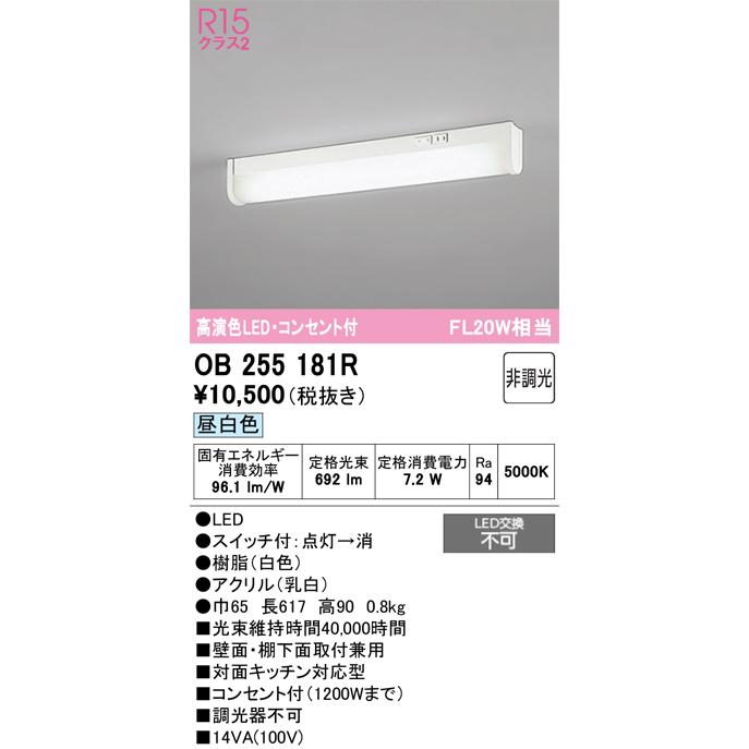 ODELIC（オーデリック） OB255181R キッチンライト LED一体型 非調光