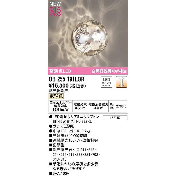 オーデリック OB255191LCR(ランプ別梱) ブラケットライト 調光 調光器別売 LEDランプ 電球色 :ob255191lcr:まいど