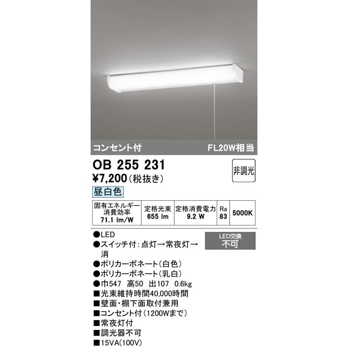 ODELIC（オーデリック） OB255231 LEDキッチンライト LED一体型 非調光