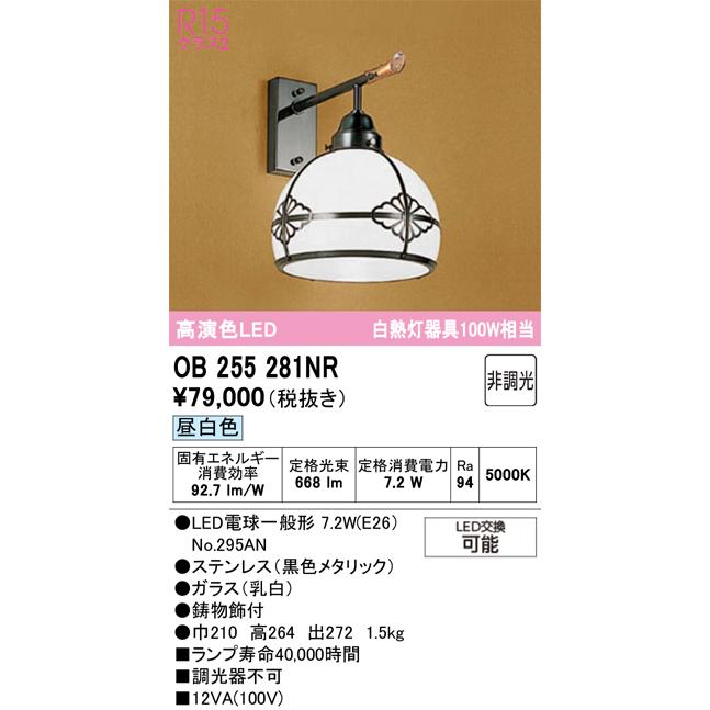 ODELIC（オーデリック） OB255281NR(ランプ別梱) ブラケットライト 非