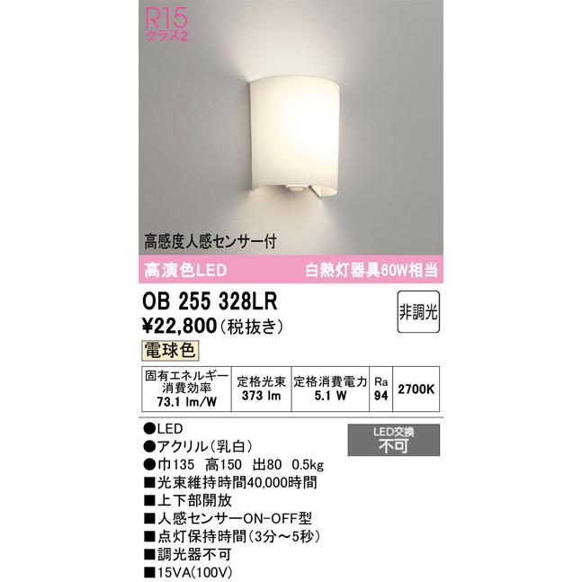ODELIC（オーデリック） OB255328LR ブラケットライト 非調光 LED一