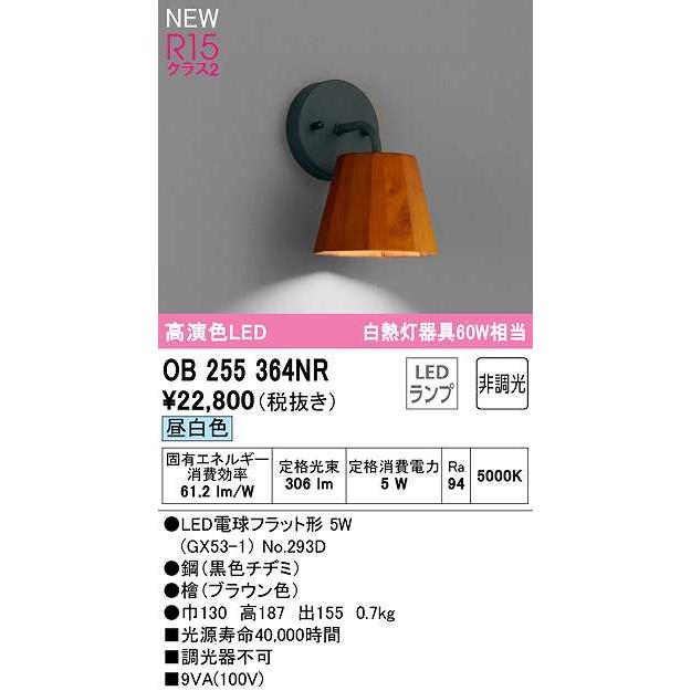 ODELIC オーデリック OB255364NR(ランプ別梱) ブラケットライト