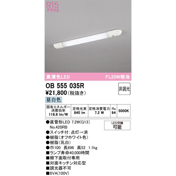 オーデリック 高演色LED LED一体型 キッチンライト 巾×長×高(mm):86