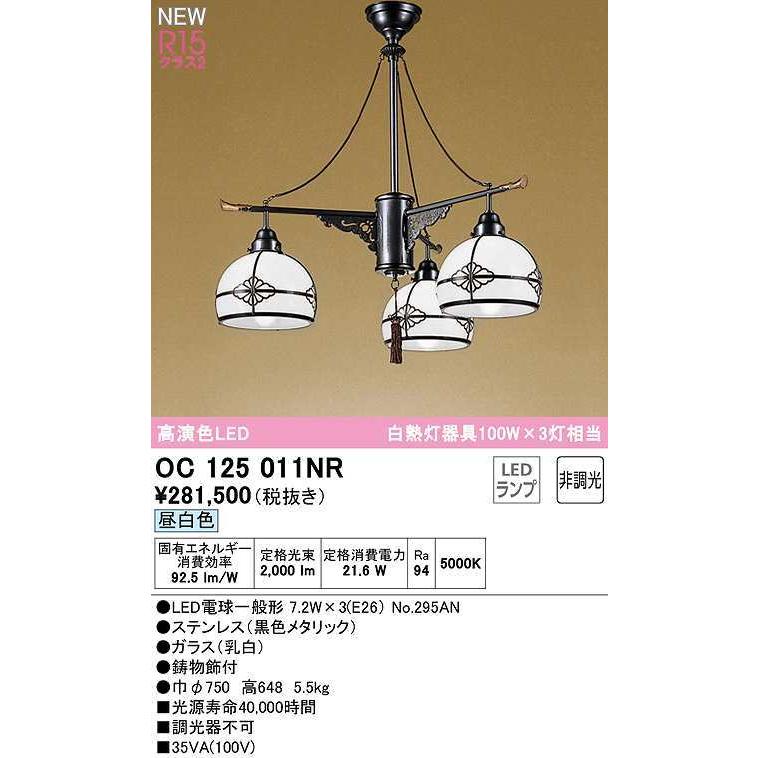 オーデリック　OC125011NR(ランプ別梱)　ペンダントライト 非調光 和風 LEDランプ 昼白色