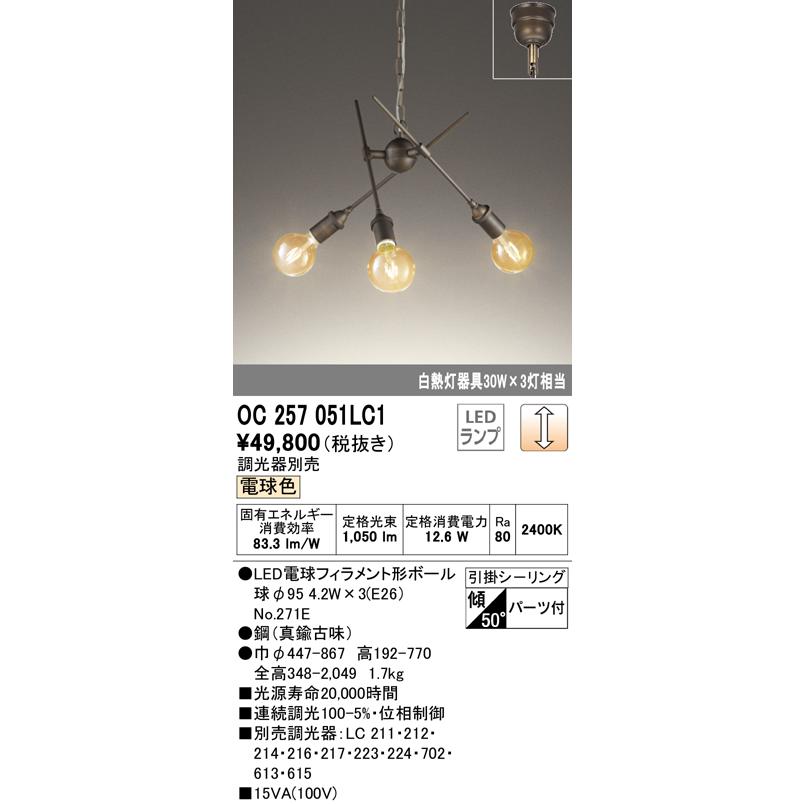 ODELIC（オーデリック） OC257051LC1(ランプ別梱) シャンデリア LED
