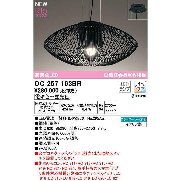 オーデリック OC257163BR(ランプ別梱) ペンダントライト 調光 調色 
