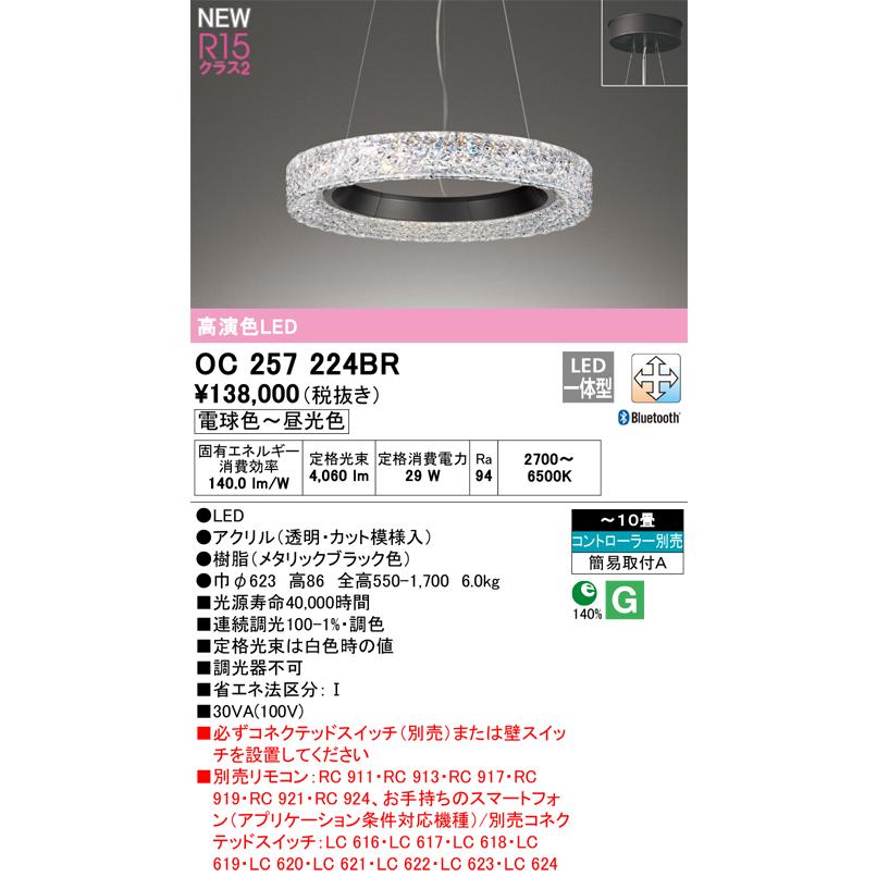 オーデリック OC257224BR シャンデリア 10畳 調光調色 Bluetooth リモコン別売 LED一体型 高演色LED メタリックブラック｜maido-diy-reform｜02