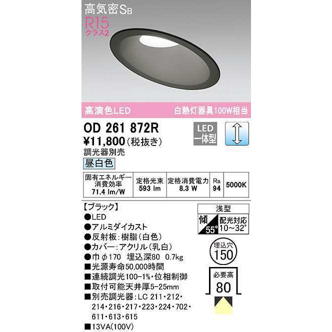ODELIC（オーデリック） OD261872R ダウンライト 傾斜天井用 LED一体型