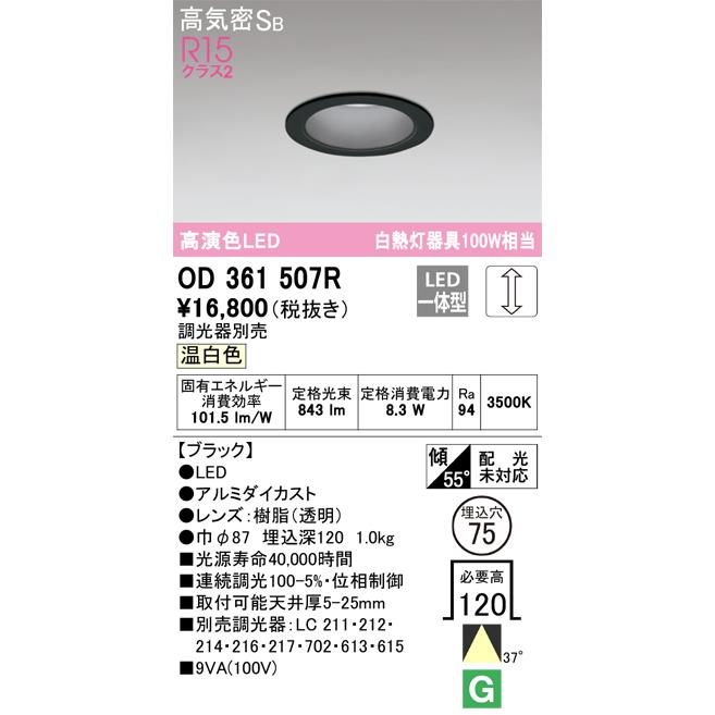 ODELIC（オーデリック） OD361507R ダウンライト 埋込穴φ75 調光 調光