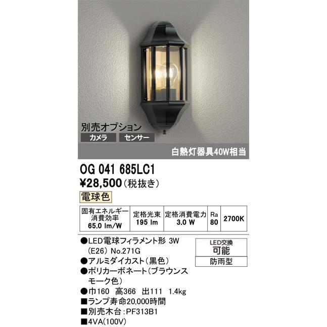 ODELIC（オーデリック） OG041685LC1 エクステリア ポーチライト LED