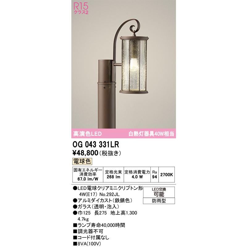 ODELIC（オーデリック） OG043331LR(ランプ別梱) エクステリア