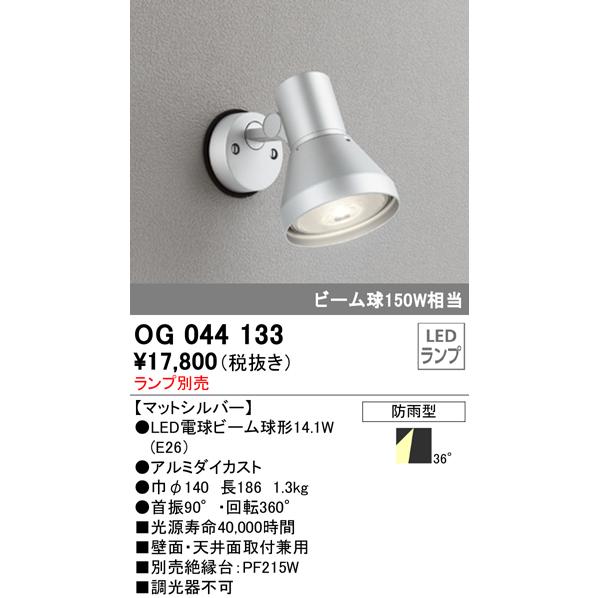 ODELIC スポットライトエクステリア オーデリック OG044133 LED ODELIC スポットライトエクステリア オーデリック OG044133 LED