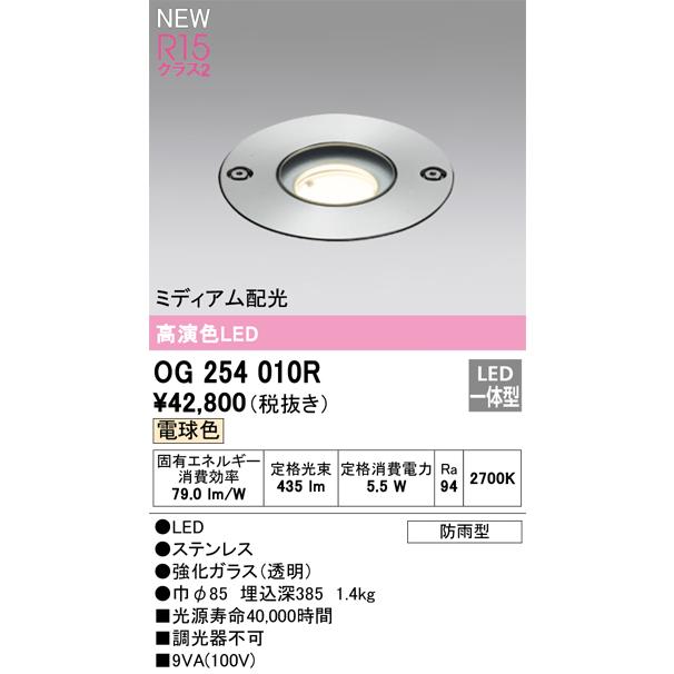 オーデリック OG254010R エクステリア グランドアップライト LED一体型 電球色 高演色LED ミディアム配光 防雨型｜maido-diy-reform｜02