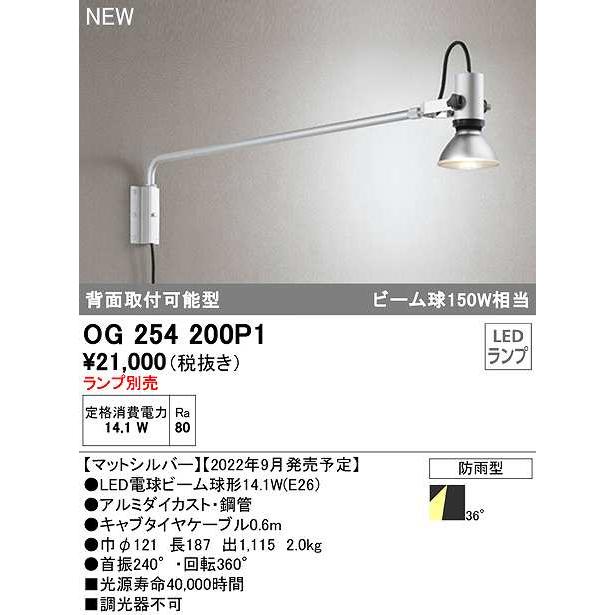 オーデリック OG254200P1 エクステリア スポットライト ランプ別売 LED