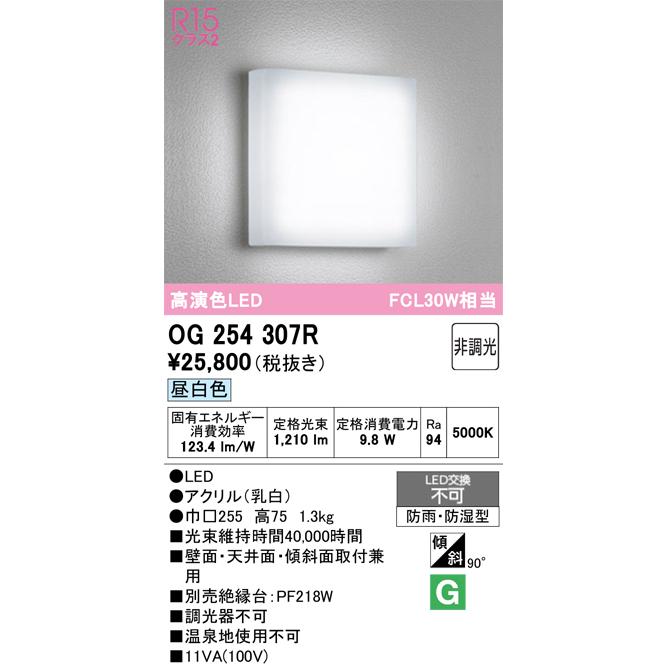 オーデリックLED照明器具OG254307R 24年製屋外用