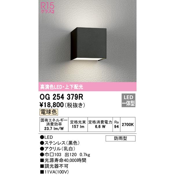 オーデリック　OG254379R　エクステリア ポーチライト LED一体型 電球色 上下配光 防雨型 ブラック : og254379r :  まいどDIY - 通販 - Yahoo!ショッピング