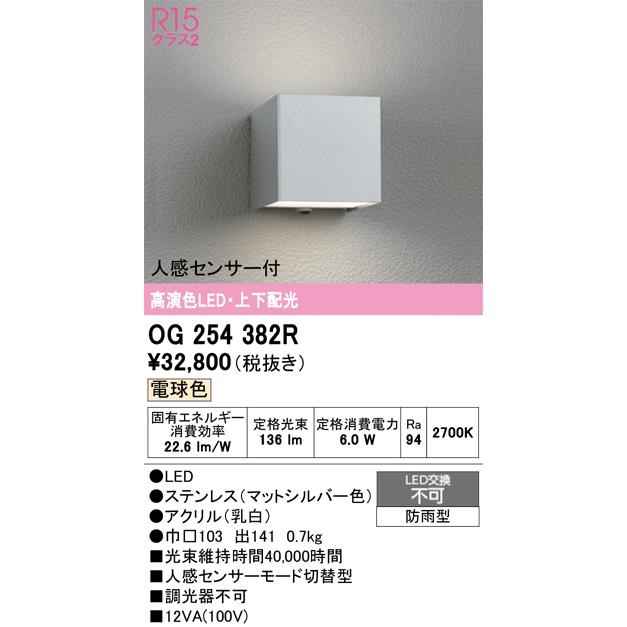 オーデリック OG254382R エクステリア ポーチライト LED一体型 電球色 