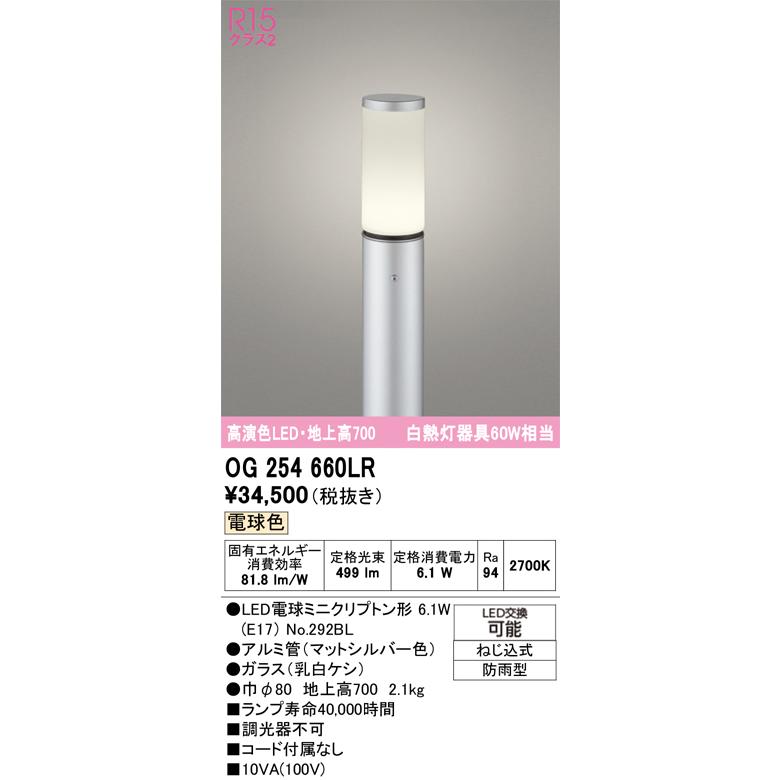 ODELIC（オーデリック） OG254660LR(ランプ別梱) エクステリア