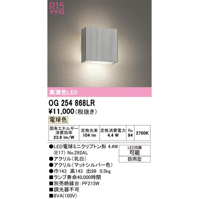 ODELIC（オーデリック） OG254868LR(ランプ別梱) エクステリア ポーチ