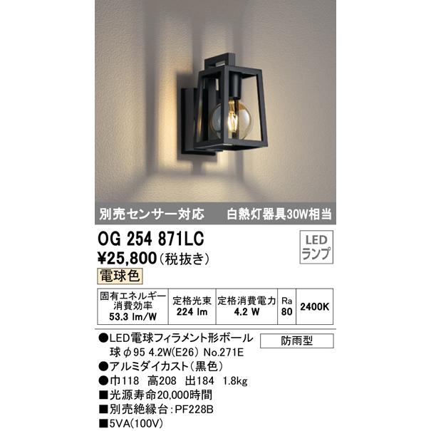 ODELIC オーデリック OG254871LC(ランプ別梱) エクステリア ODELIC オーデリック OG254871LC(ランプ別梱) エクステリア
