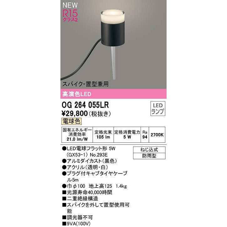 オーデリック OG264055LR エクステリアガーデンライト 未使用2個セット ODELIC（オーデリック） OG264055LR(ランプ別梱) エクステリア