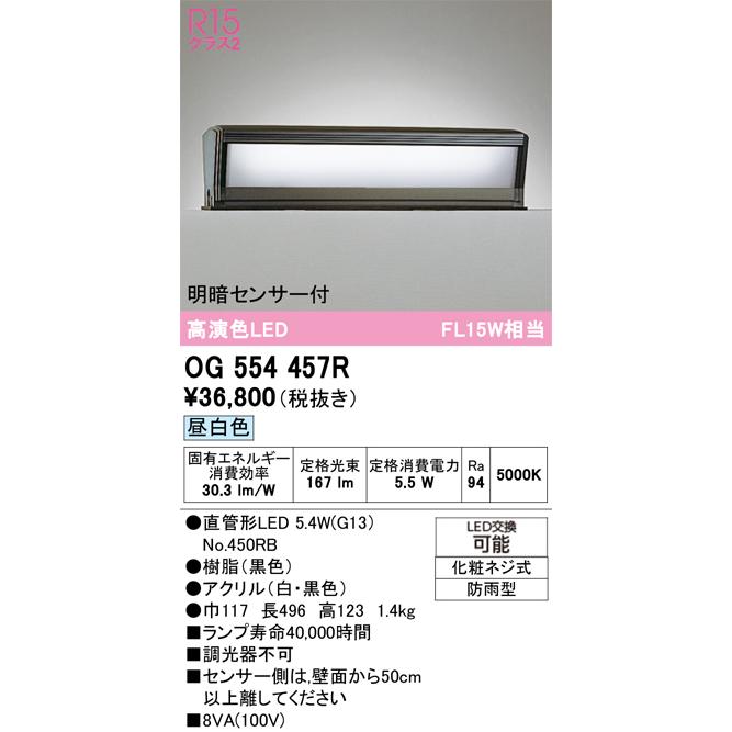 かわページ オーデリック:明暗センサー付門柱灯 型式:OG554457R（楽天市場