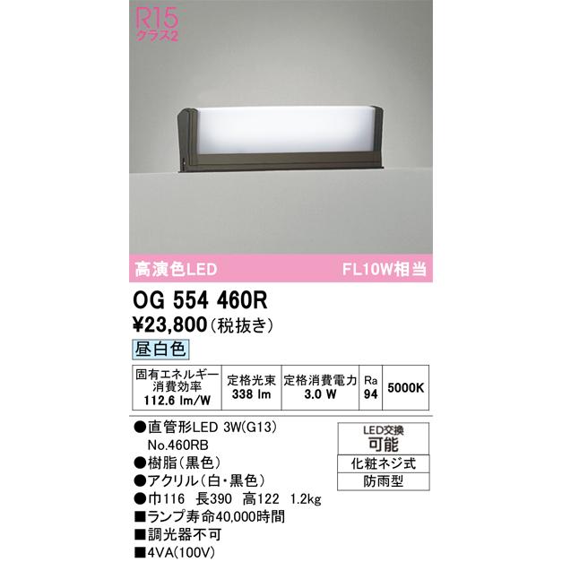 格安SALEスタート】 オーデリック OG554460R エクステリア 門柱灯 LEDランプ 直管形LED 昼白色 防雨型 ブラック discoversvg.com 格安SALEスタート】 オーデリック OG554460R エクステリア 門柱灯 LEDランプ 直管形LED 昼白色 防雨型 ブラック discoversvg.com