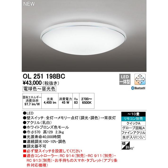 年最新海外 オーデリック Olbc シーリングライト Led一体型 調光 調色 10畳 リモコン別売 Bluetooth通信対応機能付 Olbc まいどdiy 通販 Yahoo ショッピング 送料無料 Lespakigali Com