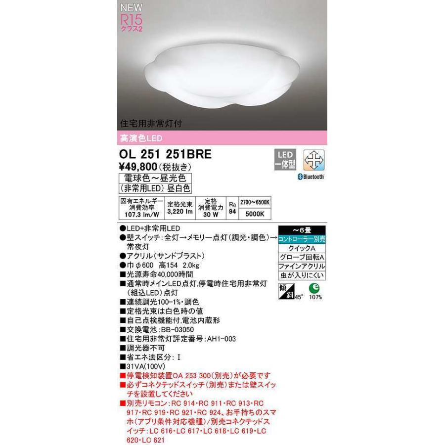 ODELIC（オーデリック） OL251251BRE シーリングライト 6畳 調光 調色