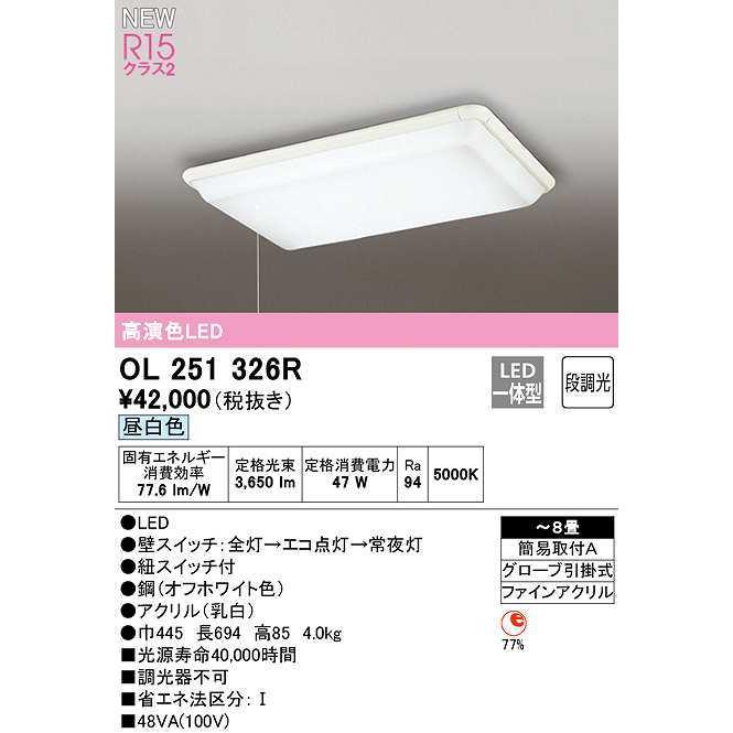 ODELIC（オーデリック） OL251326R シーリングライト 8畳 非調光 LED一