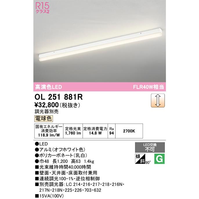 オーデリック LED照明器具 OL251881 ODELIC（オーデリック） OL251881R ベースライト 調光 調光器別売 LED