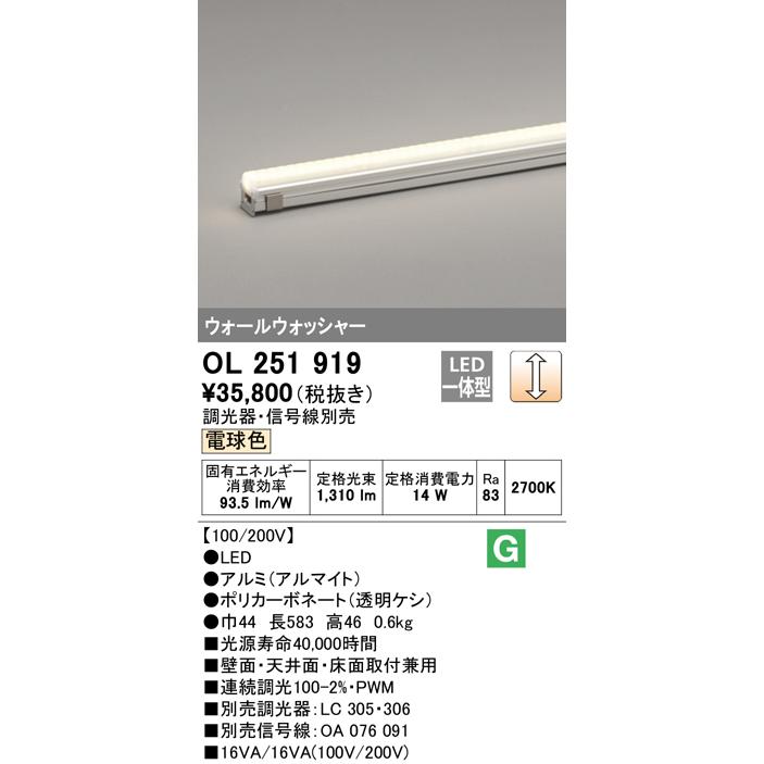 オーデリック OL251919 間接照明 LED一体型 電球色 配光制御タイプ 調