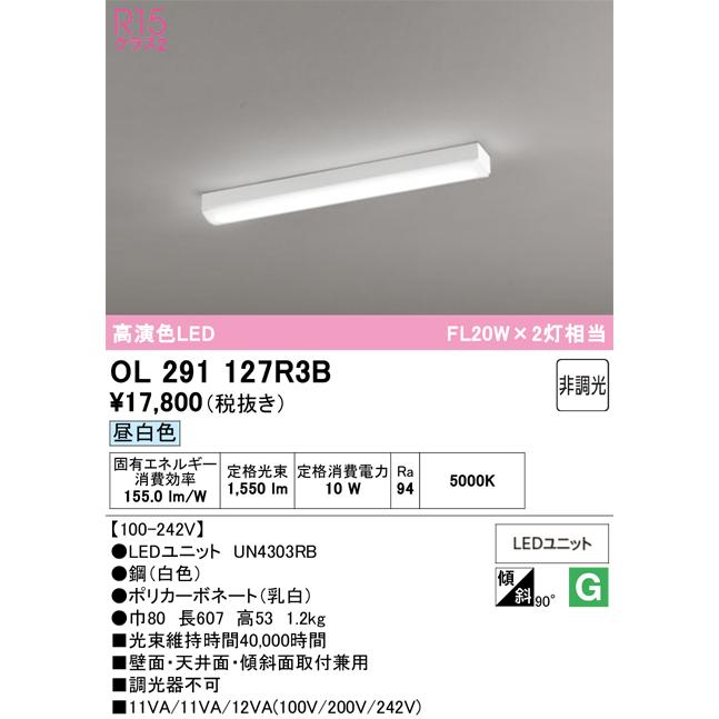 オーデリック照明 UN4303RB OL291127#セット ODELIC（オーデリック） OL291127R3B(光源ユニット別梱) ベースライト