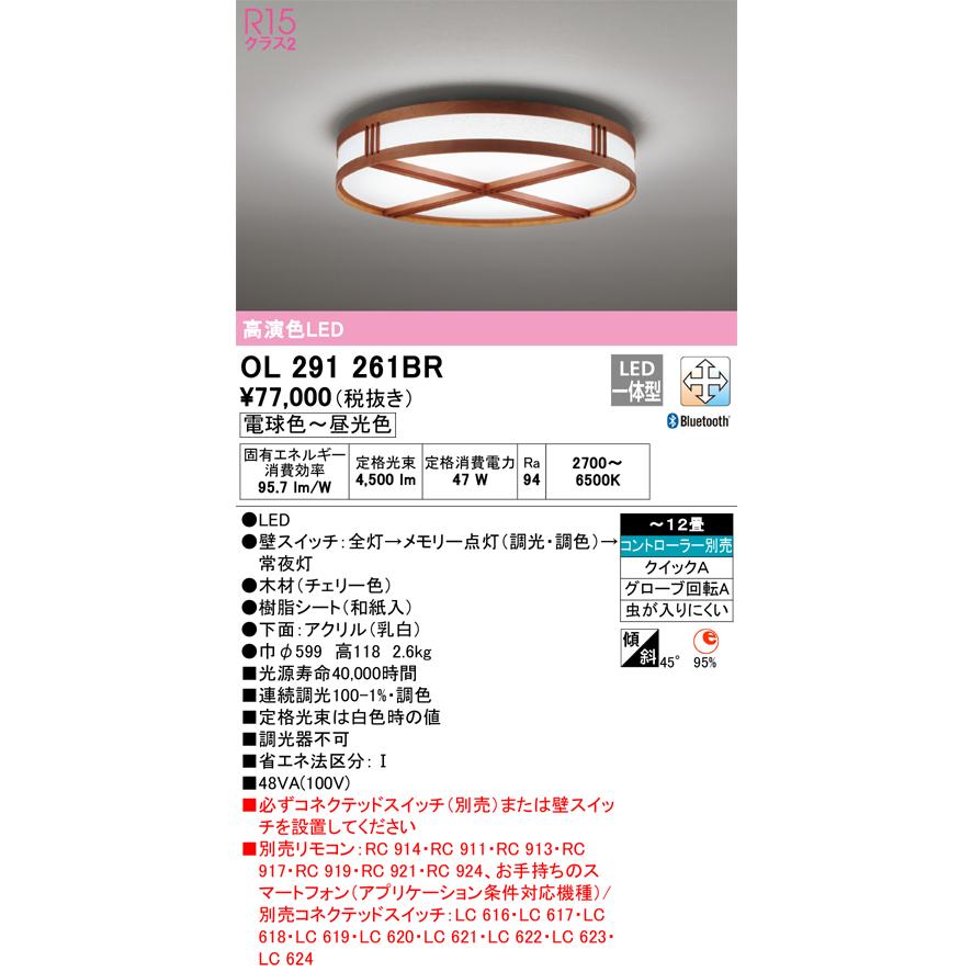 オーデリック OL291261BR シーリングライト 12畳 調光 調色 Bluetooth 