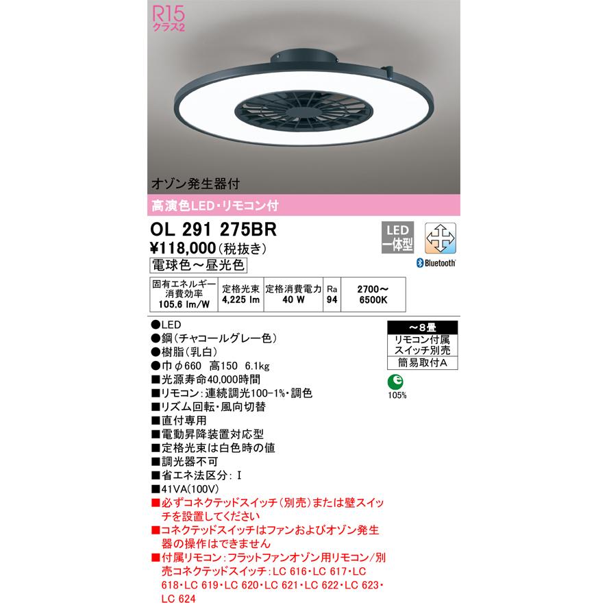 ODELIC シーリングファン 調光調色タイプ8畳 OL291275BR ODELIC（オーデリック） OL291275BR シーリングファン 灯体一体型 8畳