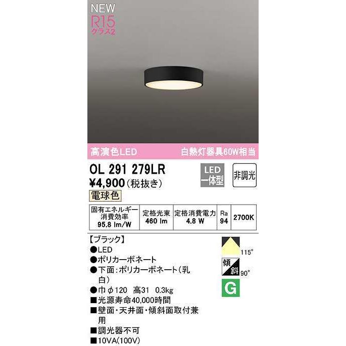 激安通販の 格安人気 オーデリック OL291279LR シーリングライト 非調光 LED一体型 電球色 ブラック ac18.fmcsc.org ac18.fmcsc.org