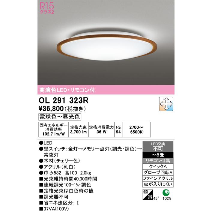 ODELIC（オーデリック） OL291323R シーリングライト 8畳 調光 調色 
