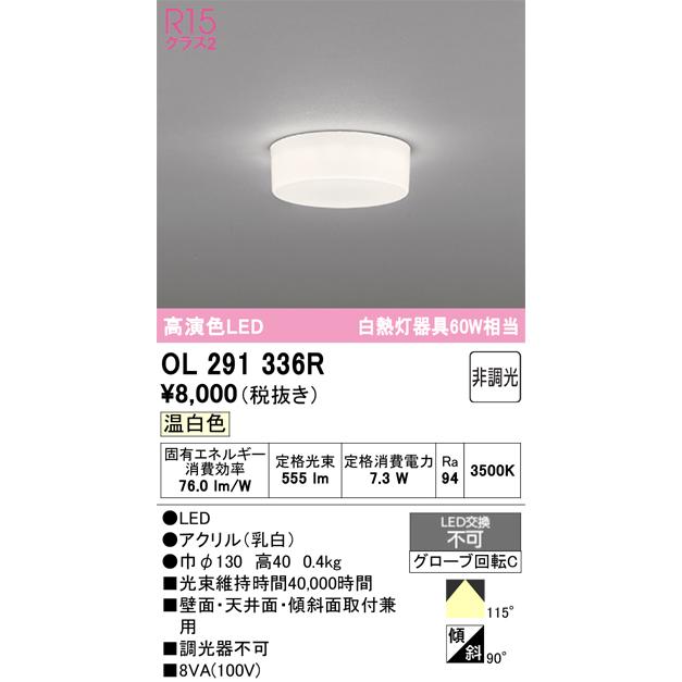 ODELIC（オーデリック） OL291336R シーリングライト 非調光 LED一体型