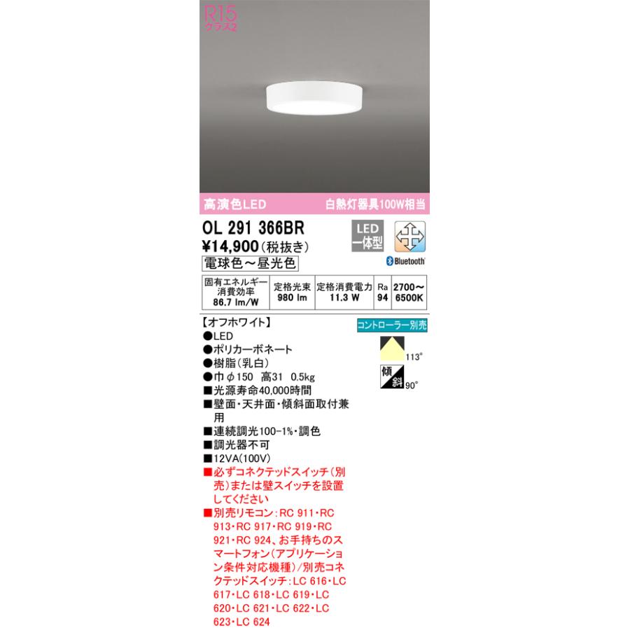ODELIC（オーデリック） OL291366BR シーリングライト 調光 調色