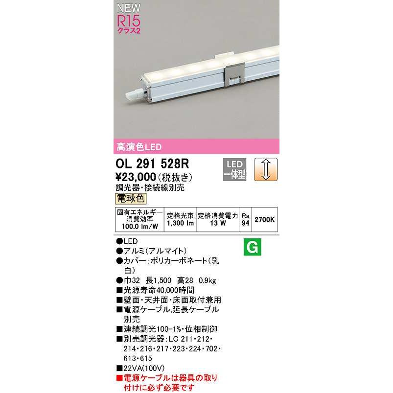 ODELIC OL291528R オーデリック 間接照明 調光 電球色4本セット ODELIC（オーデリック） OL291528R 間接照明 長1500 調光 電源内蔵型